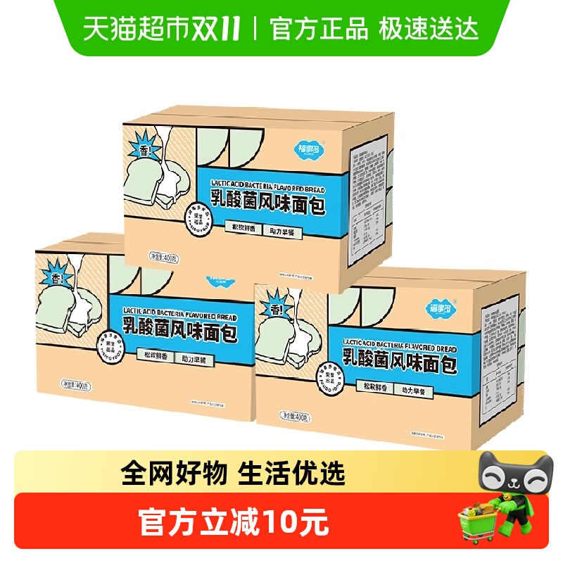 福事多营养早餐乳酸菌400g×3箱