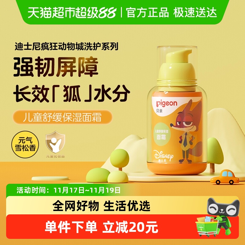 Pigeon贝亲儿童保湿滋润面霜