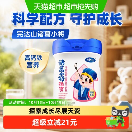 完达山诸葛小将牛初乳奶粉高钙