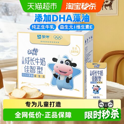 未来儿童成长牛奶佳智型整箱