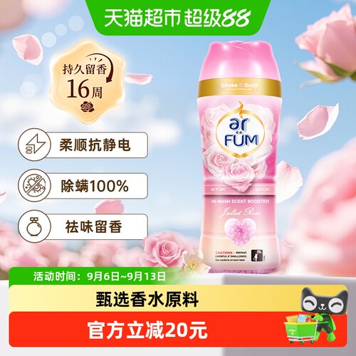 ARFUM/纺优美防静电衣物留香珠