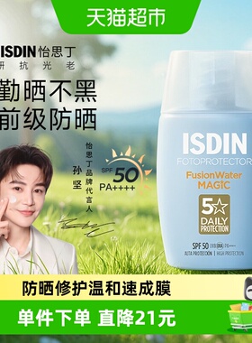 怡思丁三代水感防晒霜30ml防紫外线清爽隔离面部全身可用亲肤