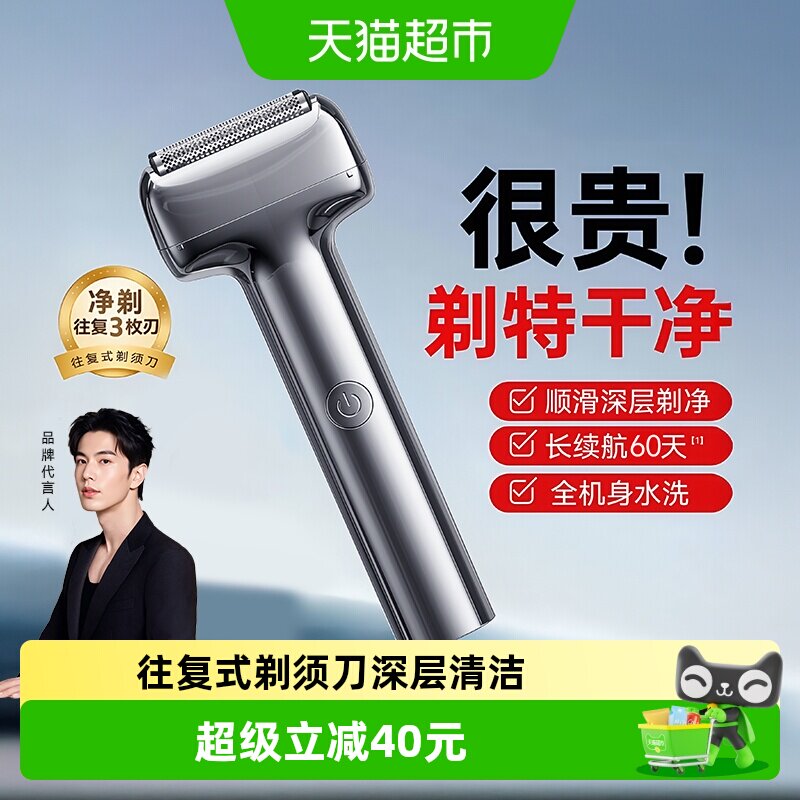 电动剃须刀男士2025新款往复式刮胡刀剃胡须刀男式小巧便携式迷你