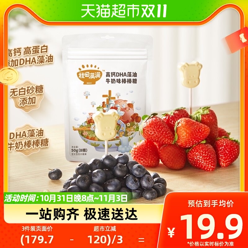 秋田满满高钙牛乳棒全脂乳粉奶片宝宝零食无糖8支装50g*1袋使用感如何?