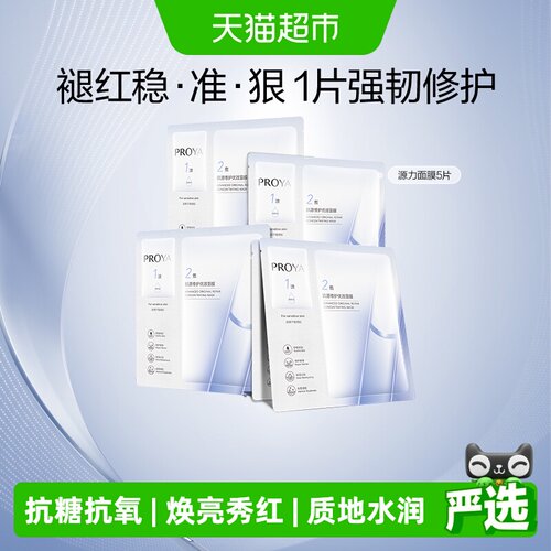 珀莱雅面膜源力面膜组合装