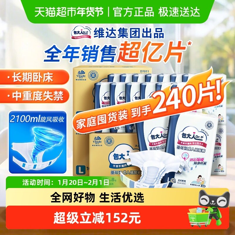 Dr．P/包大人成人纸尿裤L码240片尿不湿老人用,洗护清洁剂/卫生巾/纸/香薰,成年人纸尿裤,淘宝优惠券,粉丝福利购,淘宝优惠卷