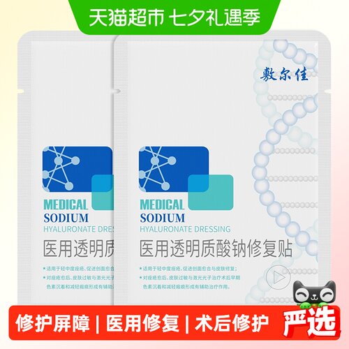 敷尔佳白膜医用敷料补水保湿