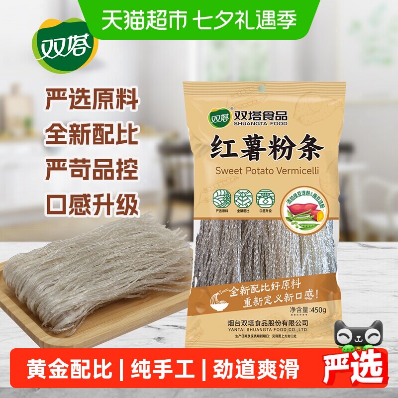 双塔红薯粉条绿豆豌豆粉纯正手工无添加剂无明矾宗山东特产地瓜粉