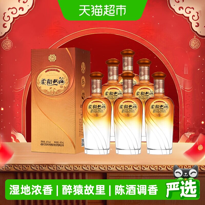 柔和双沟金装42度480ml*6瓶整箱装 浓香型白酒 聚会小酌口粮酒