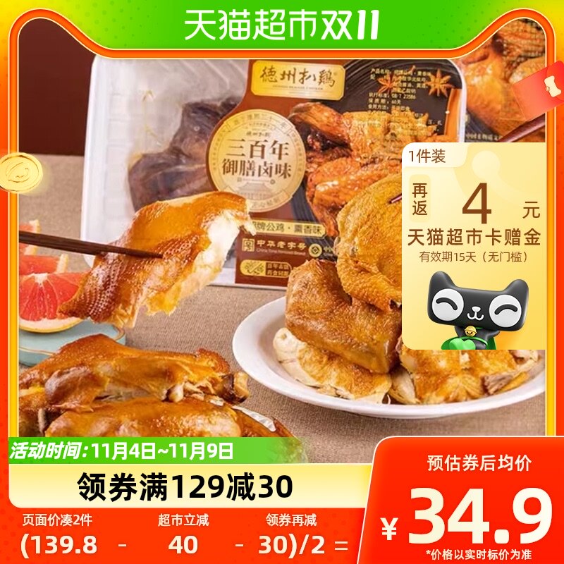 德州扒鸡山东特产烧鸡500g*1只五香卤味整只熟食速食正宗招牌公鸡使用感如何?