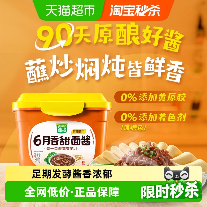 欣和葱伴侣甜面酱800g六月鲜香黄豆酱烤鸭炸酱拌面手抓卷饼蘸酱菜
