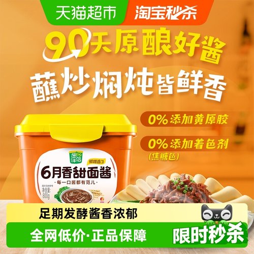 欣和葱伴侣六月鲜香黄豆酱甜面酱