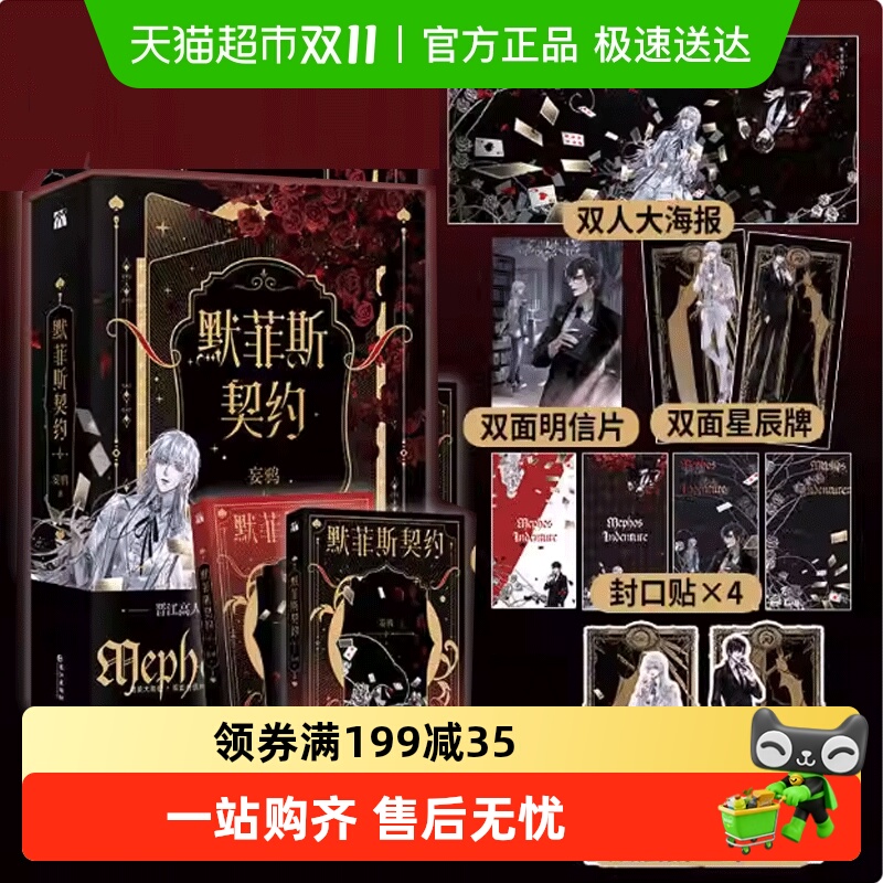 默菲斯契约全两册妄鸦书