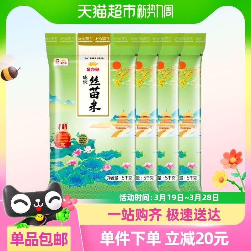 金龙鱼臻选丝苗米5kg×4袋