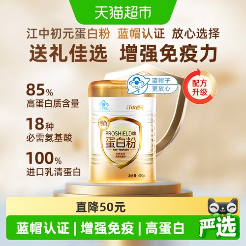 初元动植物双蛋白增强免疫力蛋白