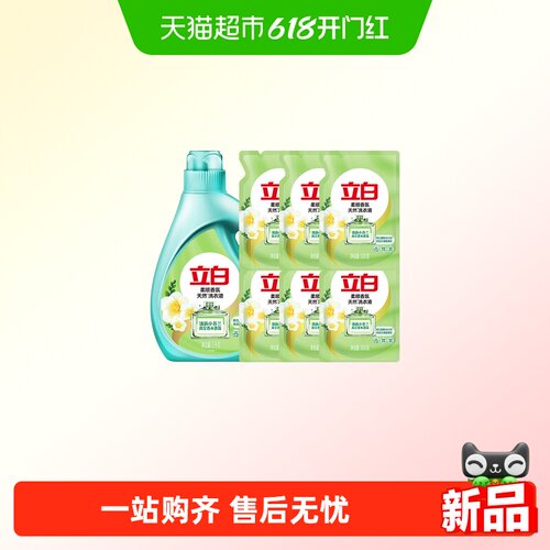 立白柔顺香氛洗衣液套装