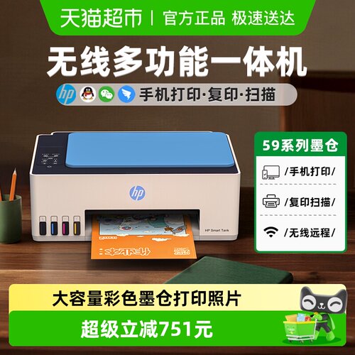 惠普新品彩色无线连供打印机