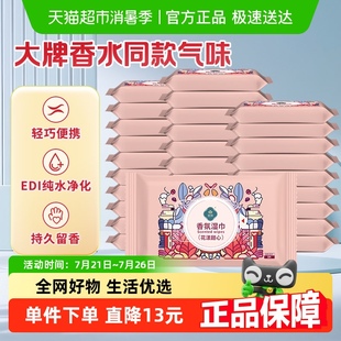 清洁香水湿巾 润荷香氛擦浴湿巾去味香体植物萃取商超同款