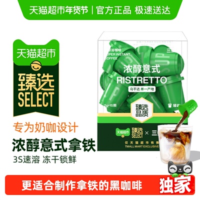 臻选三顿半超即溶冻干黑咖啡