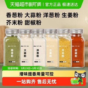 美食帝国大蒜粉生姜粉甜椒粉香葱粉洋葱粉芥末粉家用调味料
