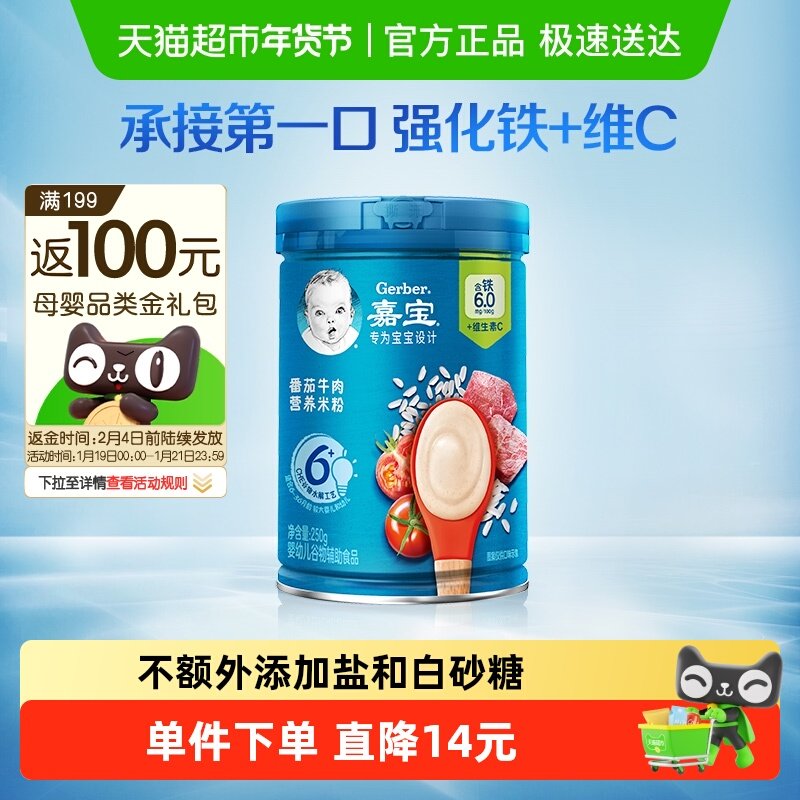 嘉宝番茄牛肉营养谷物米粉婴儿宝宝辅食高铁米糊6月龄,婴童食品,米粉/米糊,淘宝优惠券,粉丝福利购,淘宝优惠卷