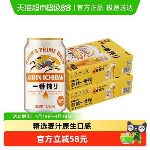 麒麟一番榨系列啤酒330ml×48罐