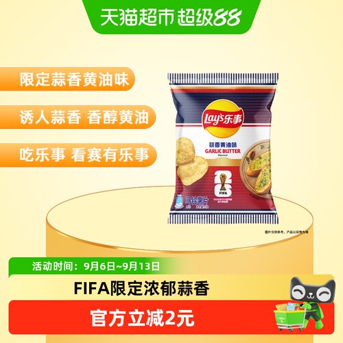 乐事FIFA蒜香黄油薯片阿根廷风情