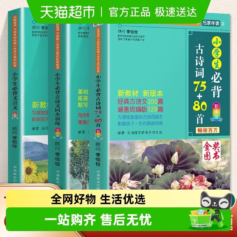 小学生必背古诗词75+80首人