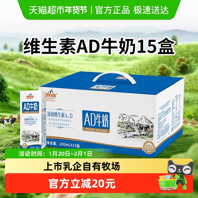 【包装随机】皇氏乳业维生素AD牛奶200ml*15盒礼盒装整箱送礼,咖啡/麦片/冲饮,调制乳（风味奶）,淘宝优惠券,粉丝福利购,淘宝优惠卷