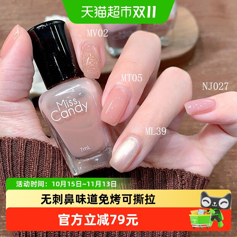 MissCandy/糖果小姐健康指甲油免烤速干安全无毒无味手脚趾甲油