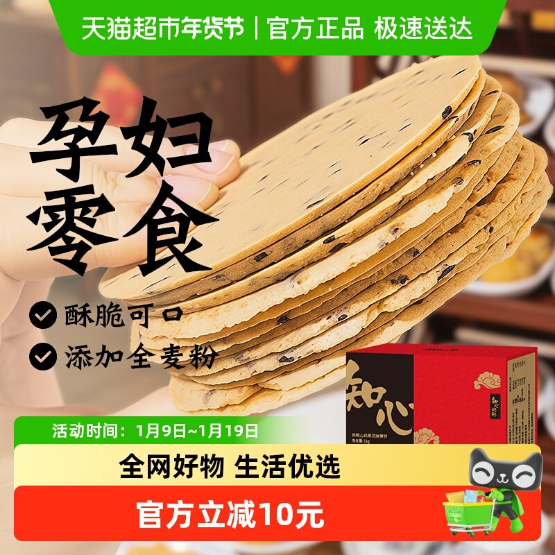 铁棍山药黑芝麻薄脆饼无糖精年货节全麦饼干糖尿人孕妇零食品专用