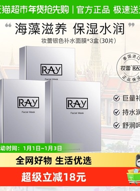 Ray泰国进口妆蕾补水保湿面膜银色正品海藻收缩毛孔紧致女男30片