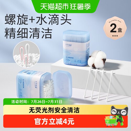 十月结晶细轴幼儿棉签