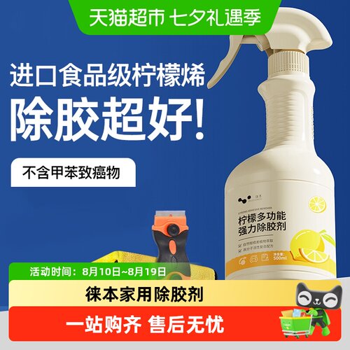 徕本强力去胶神器车家两用除胶剂