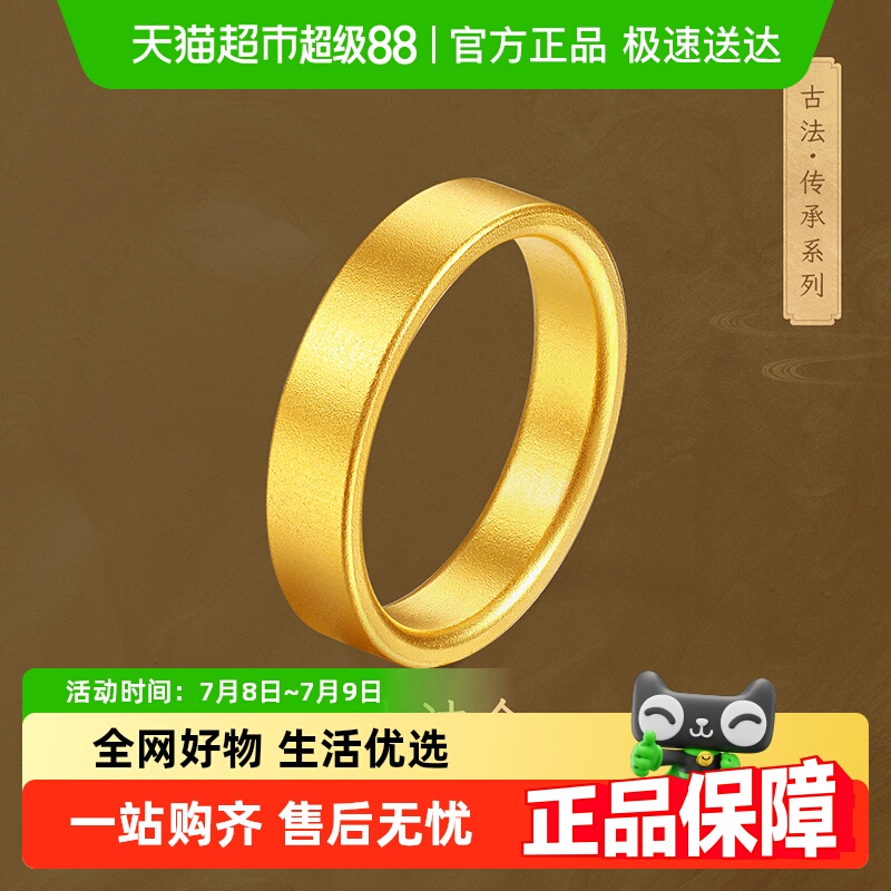 梦金园古法素圈足金对戒黄金戒指