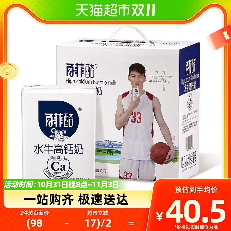 百菲酪水牛高钙奶调制乳 青少年学生成人早餐奶200ml*12盒礼盒装怎么样,好用不?