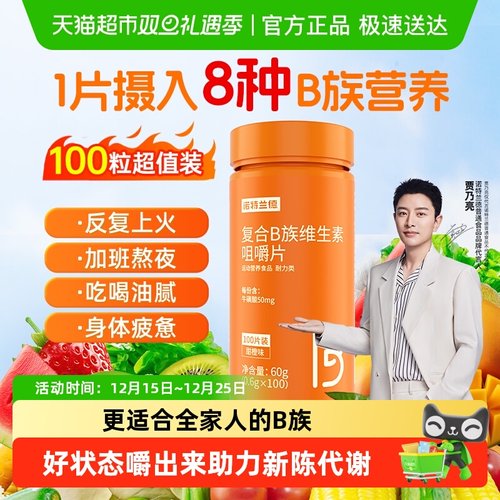 诺特兰德维生素b族助力代谢