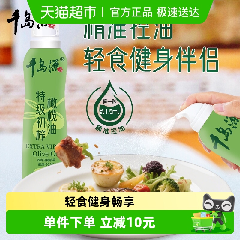 千岛源喷雾型橄榄油