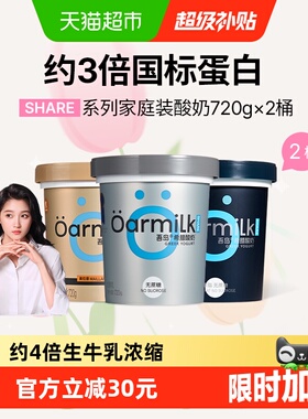 【关晓彤代言】Oarmilk吾岛希腊酸奶无蔗糖零脂肪大桶囤货组合装