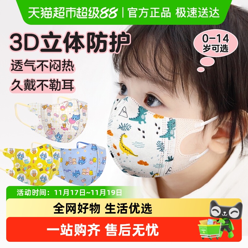 海氏海诺卡通设计儿童口罩