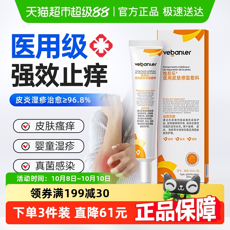 维邦乐皮肤湿疹止痒膏
