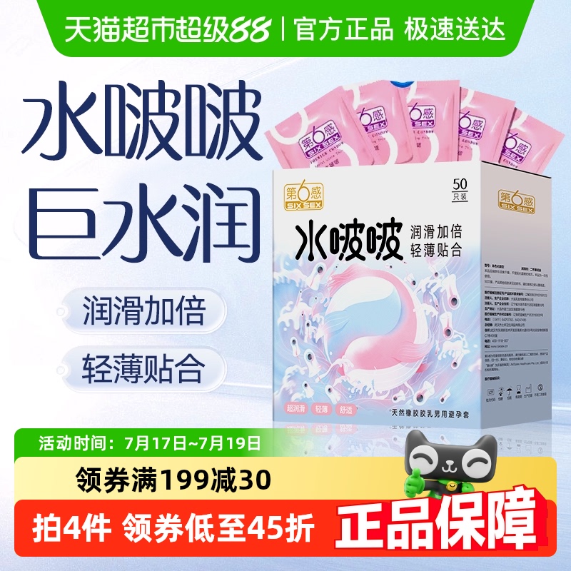 第6感避孕套水润超薄