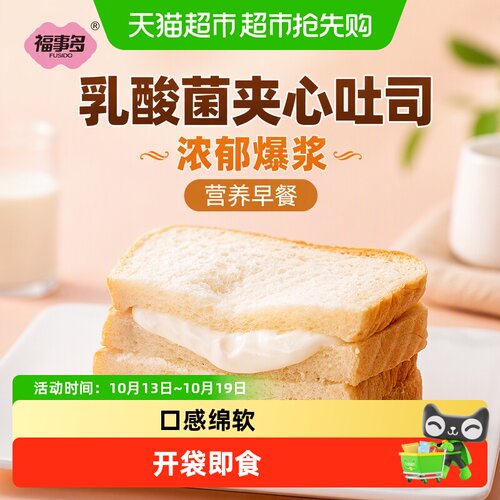 福事多营养爆浆夹心吐司面包500g