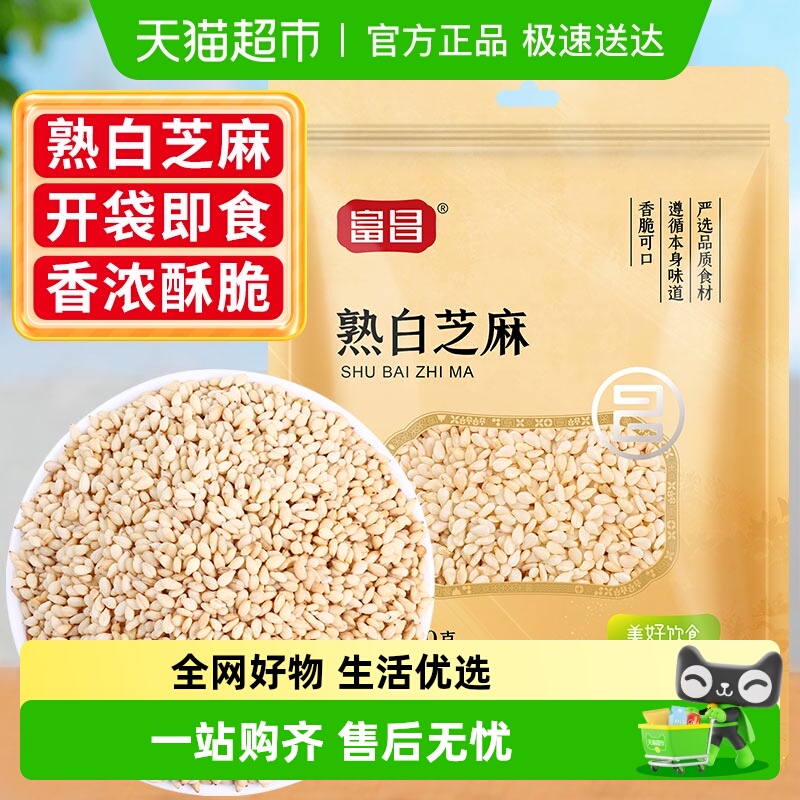 富昌炒熟白芝麻即食杂粮100g