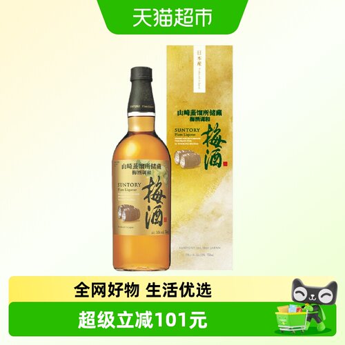宾三得利梅酒750ml×1瓶