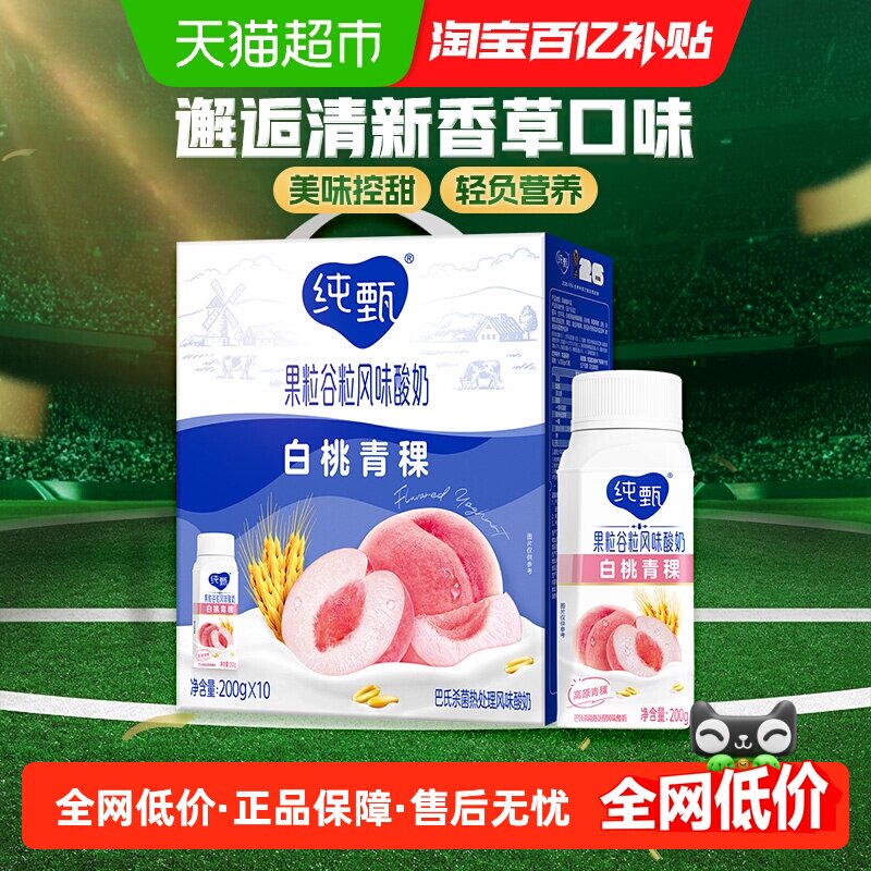 蒙牛纯甄甄酸奶白桃燕麦青稞200g*10瓶礼盒装