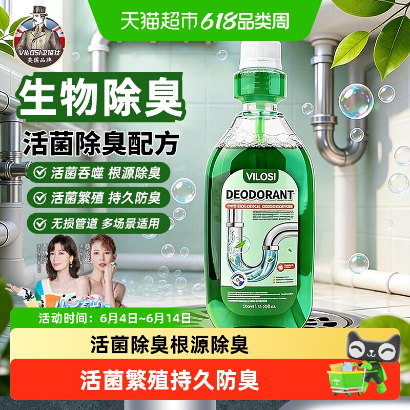 vilosi下水道除臭剂去异味除厕所卫生间管道厨房反味恶臭地漏