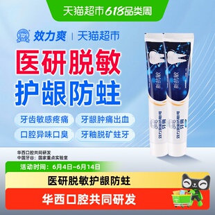 效力爽脱敏专用牙膏抗过敏华西医院医研护龈防蛀含氟五倍子牙膏