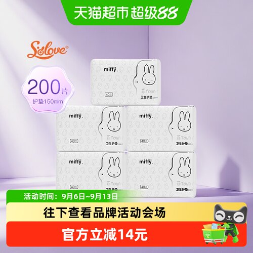 SOLOVE米菲卫生巾护垫150mm200片