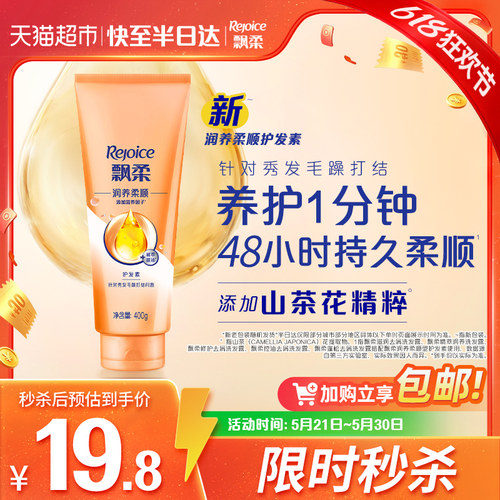 飘柔焗油顺滑修护滋养护发素400g